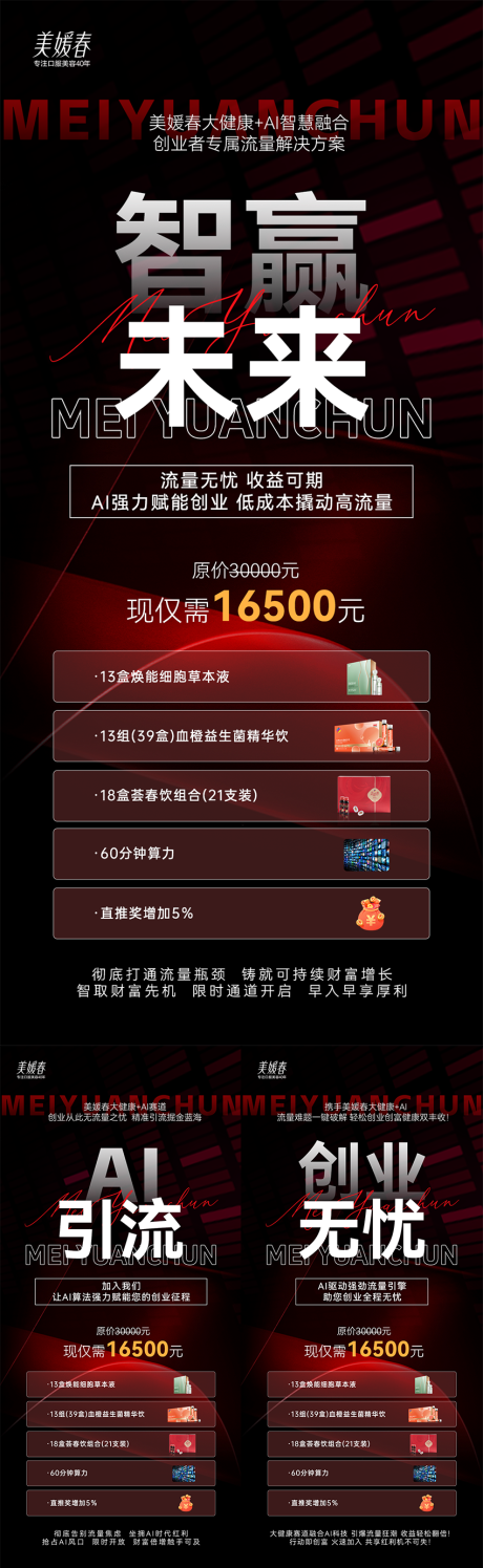源文件下载【微商招商造势系列海报】编号：74630032135857204