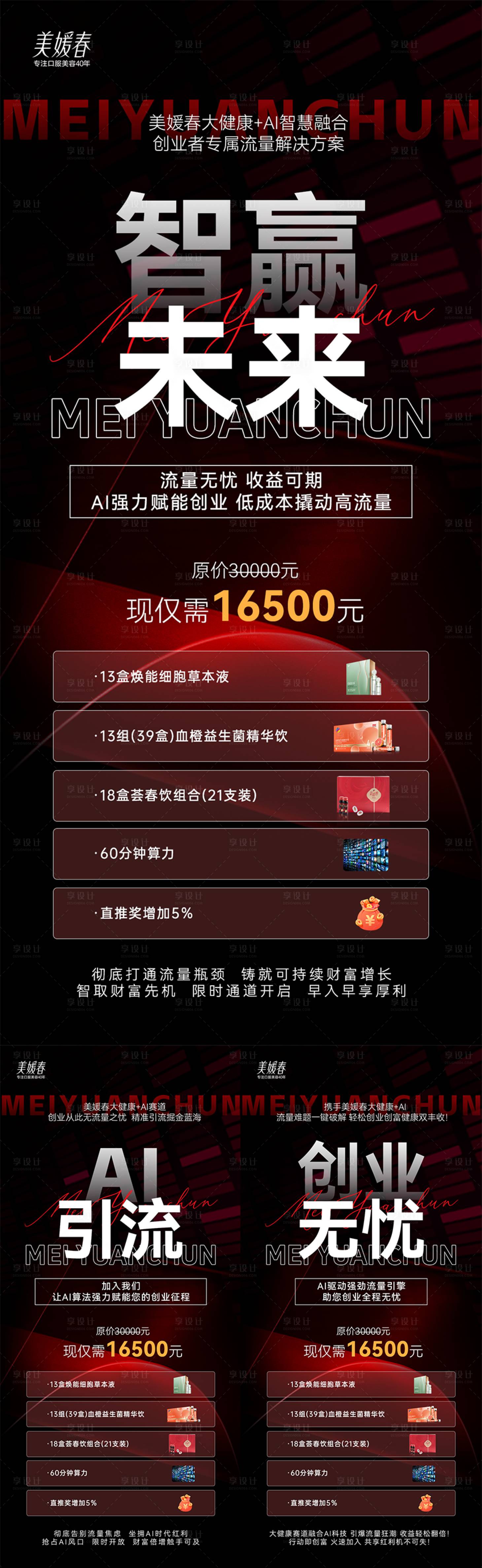 源文件下载【享设计】搜索编号：74630032135857204【微商招商造势系列海报】