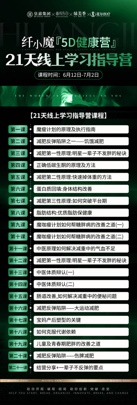 源文件下載【享設計】搜索編號：64770032123282983【招商會議課程長圖海報】