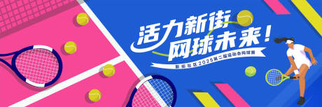源文件下载【网球运动联赛】编号：85200032094189469