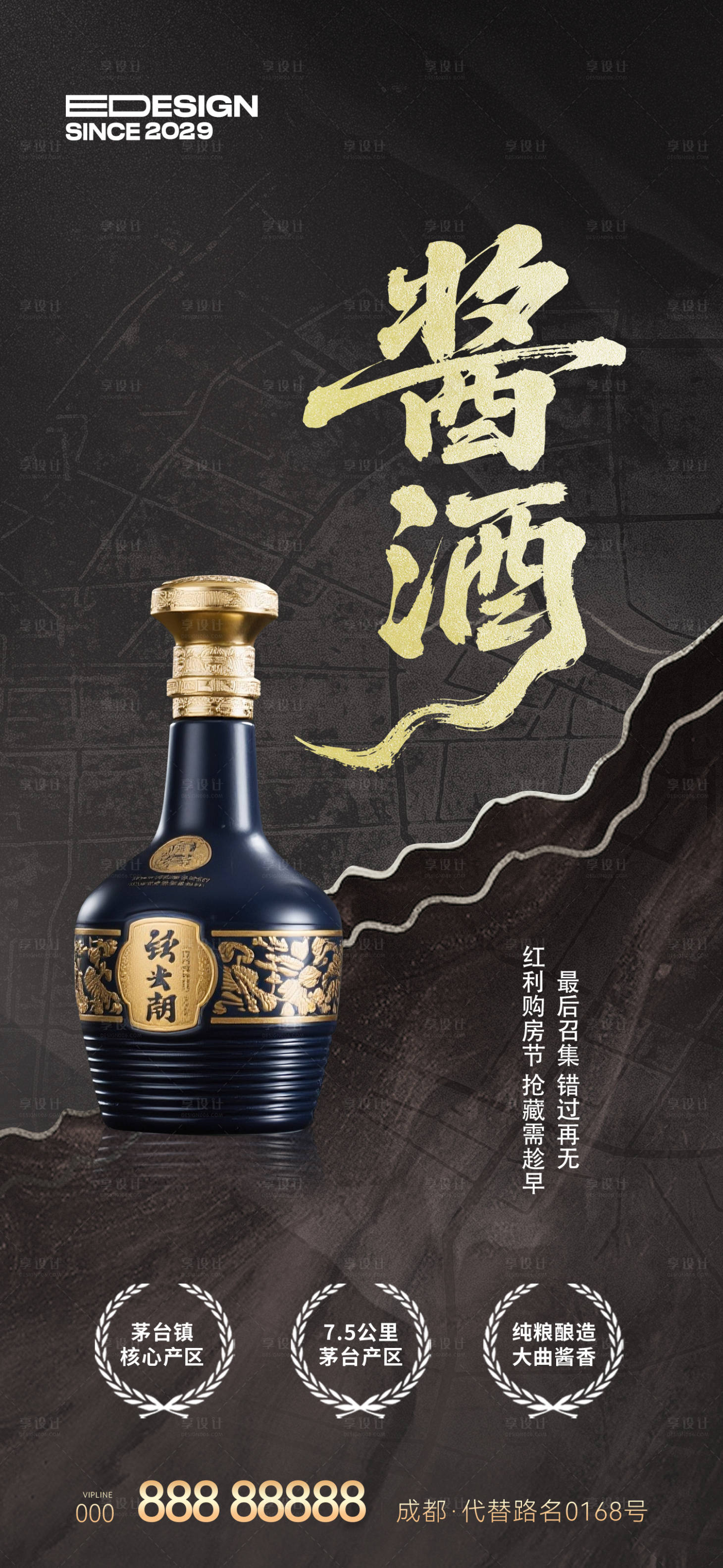 源文件下載【享設計】搜索編號：41740032150207642【白酒海報】