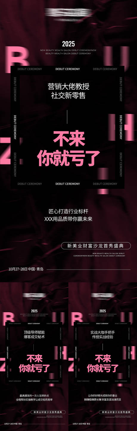 源文件下载【享设计】搜索编号：82370032237811245【美业高级招商势能海报】