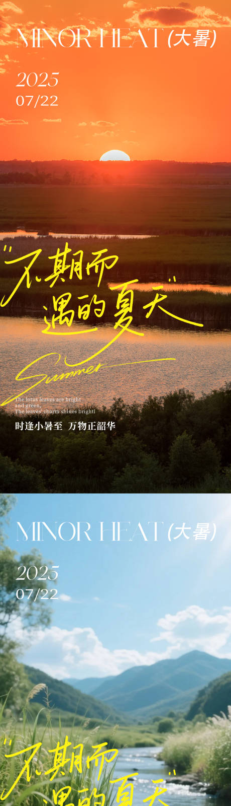 源文件下載【大暑小暑節氣海報】編號：10900031903927959