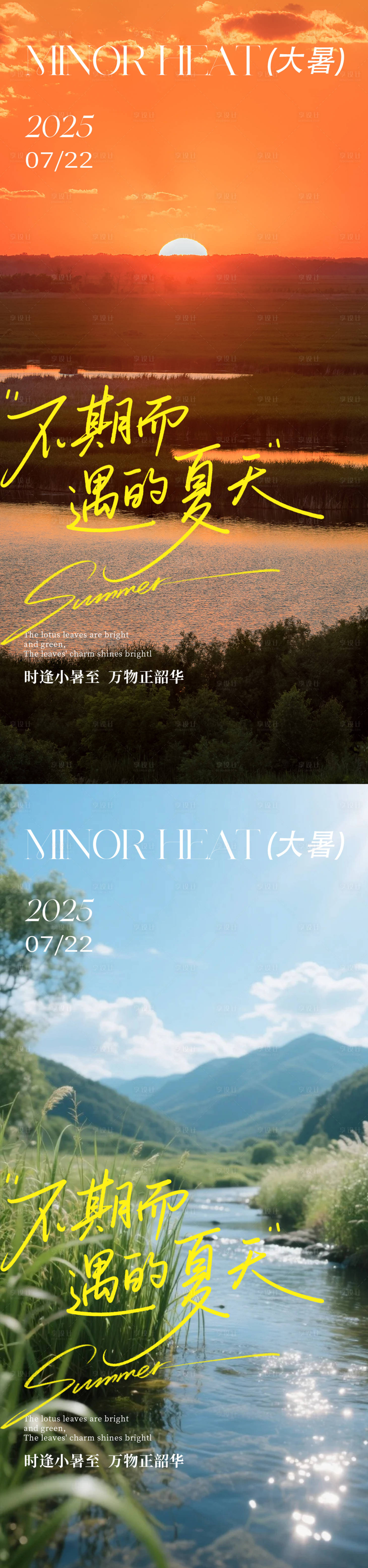 源文件下載【享設計】搜索編號：10900031903927959【大暑小暑節氣海報】
