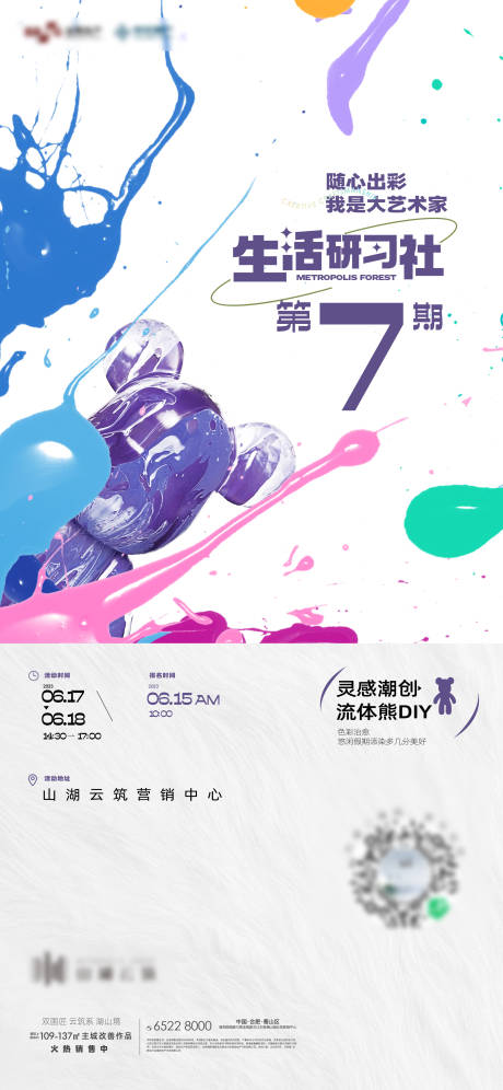 源文件下载【流体熊活动海报】编号：98460031898909076