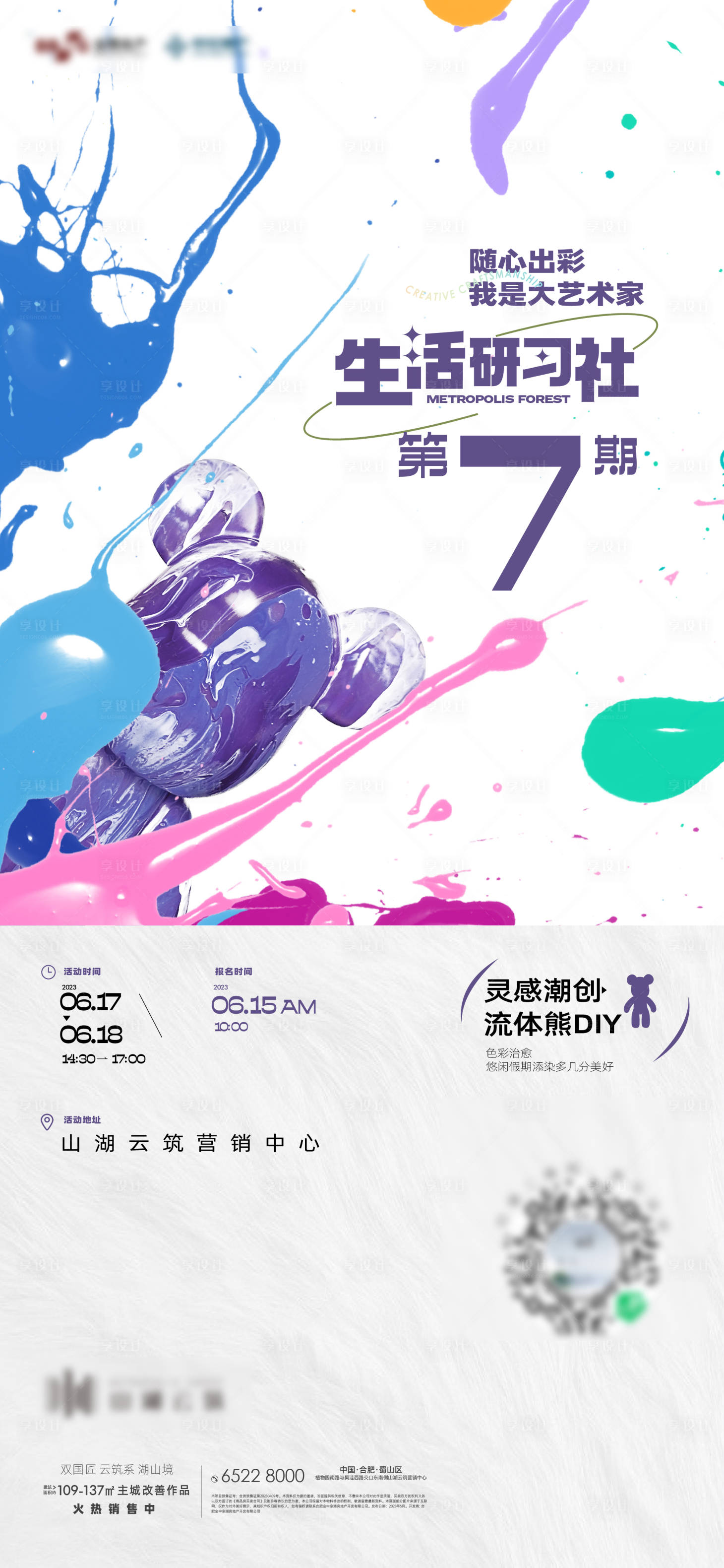 源文件下載【流體熊活動海報】編號：98460031898909076