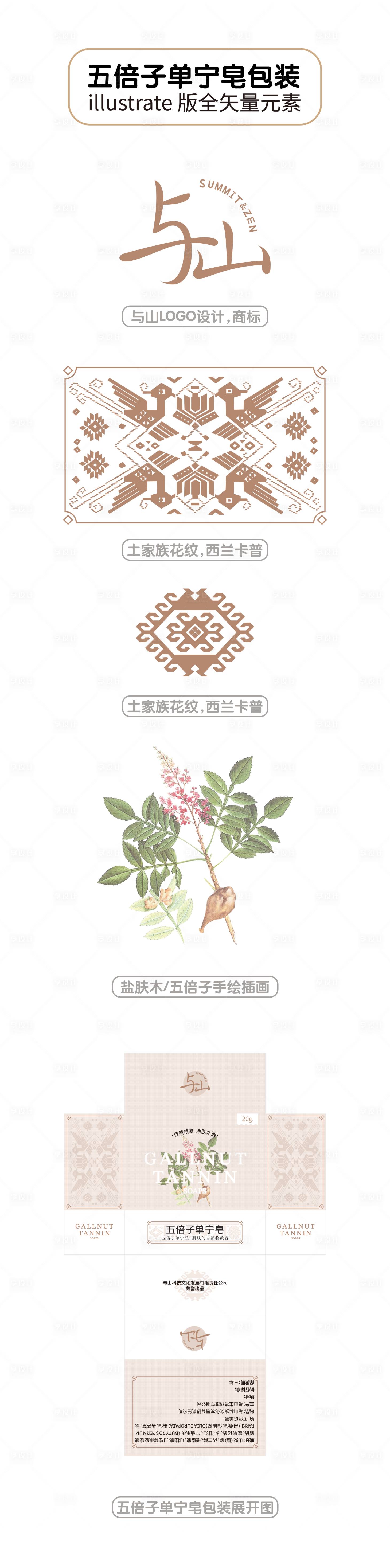 源文件下载【享设计】搜索编号：23420031854944468【五倍子单宁皂包装设计】