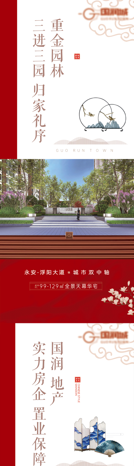 源文件下載【享設計】搜索編號：30080031801405567【中式海報】