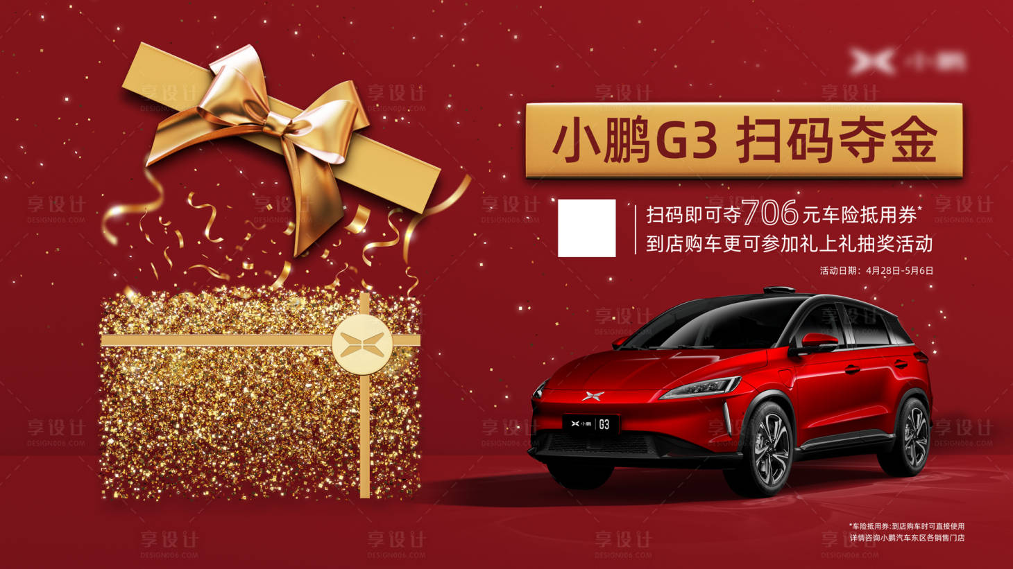 源文件下载【享设计】搜索编号：47980031784188552【汽车促销主视觉】