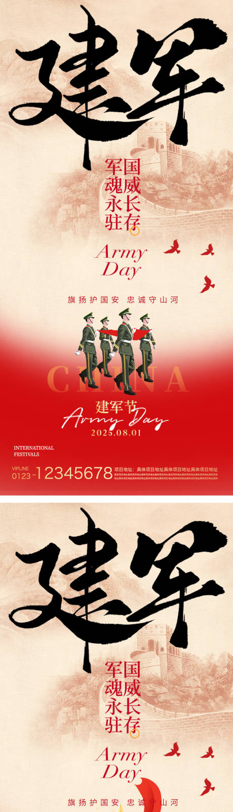 源文件下载【享设计】搜索编号：51510032107137274【建军节海报】
