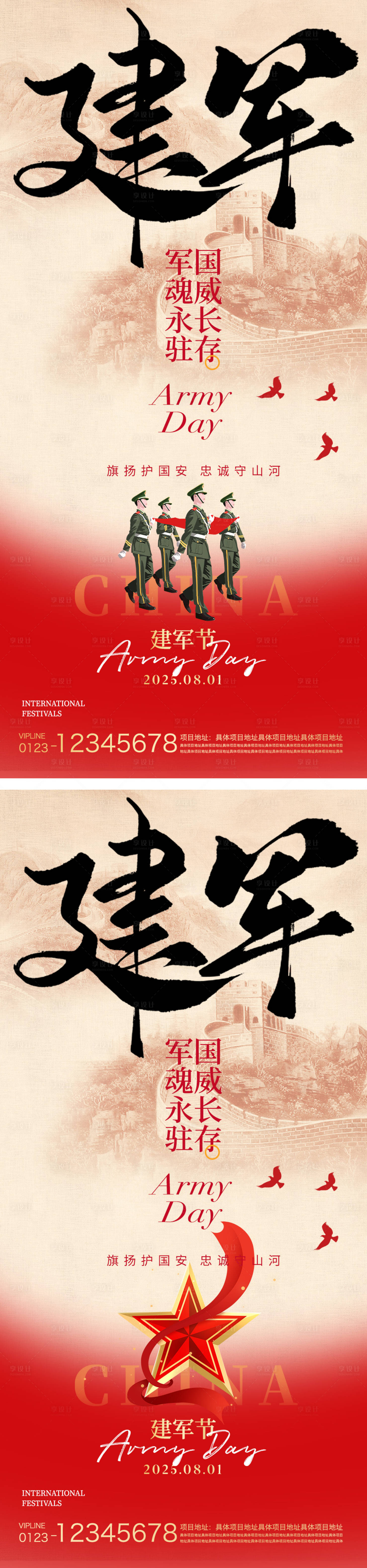 源文件下載【享設計】搜索編號：51510032107137274【建軍節海報】