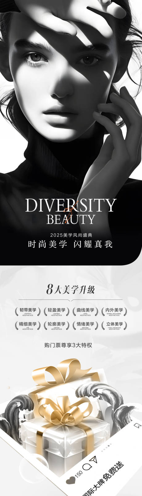 源文件下載【享設計】搜索編號：67510032194631263【醫美創意活動詳情】