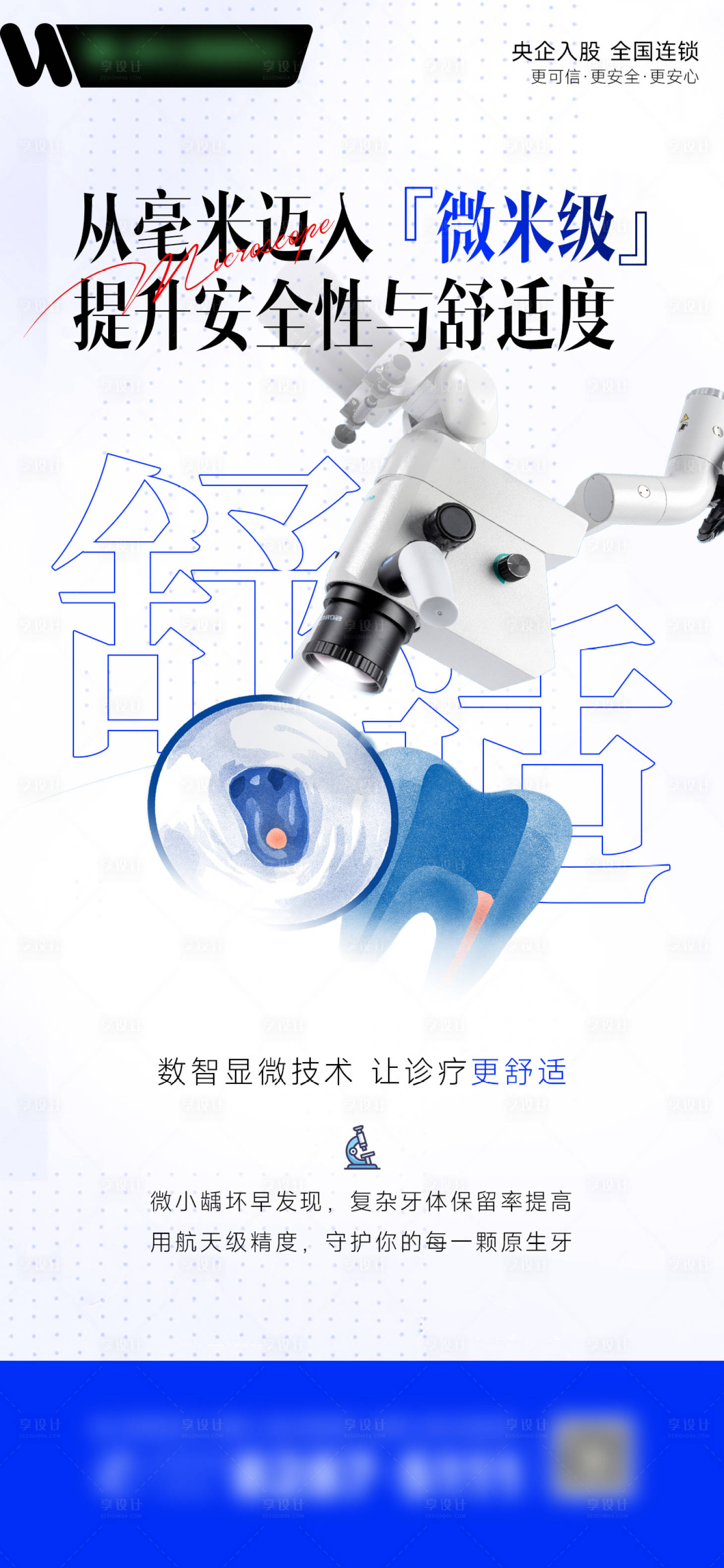 源文件下载【享设计】搜索编号：37020032171335354【口腔显微诊疗】