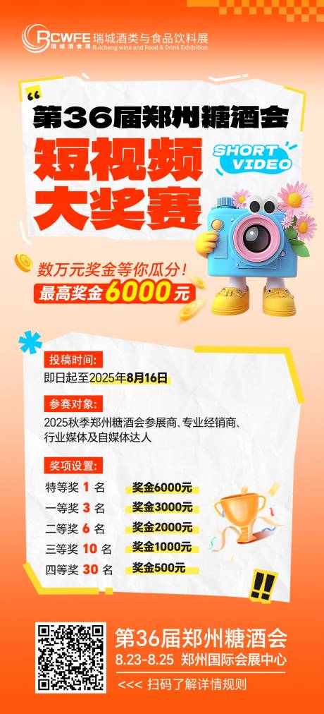 源文件下載【享設(shè)計】搜索編號：76340031927191349【短視頻大賽海報設(shè)計】