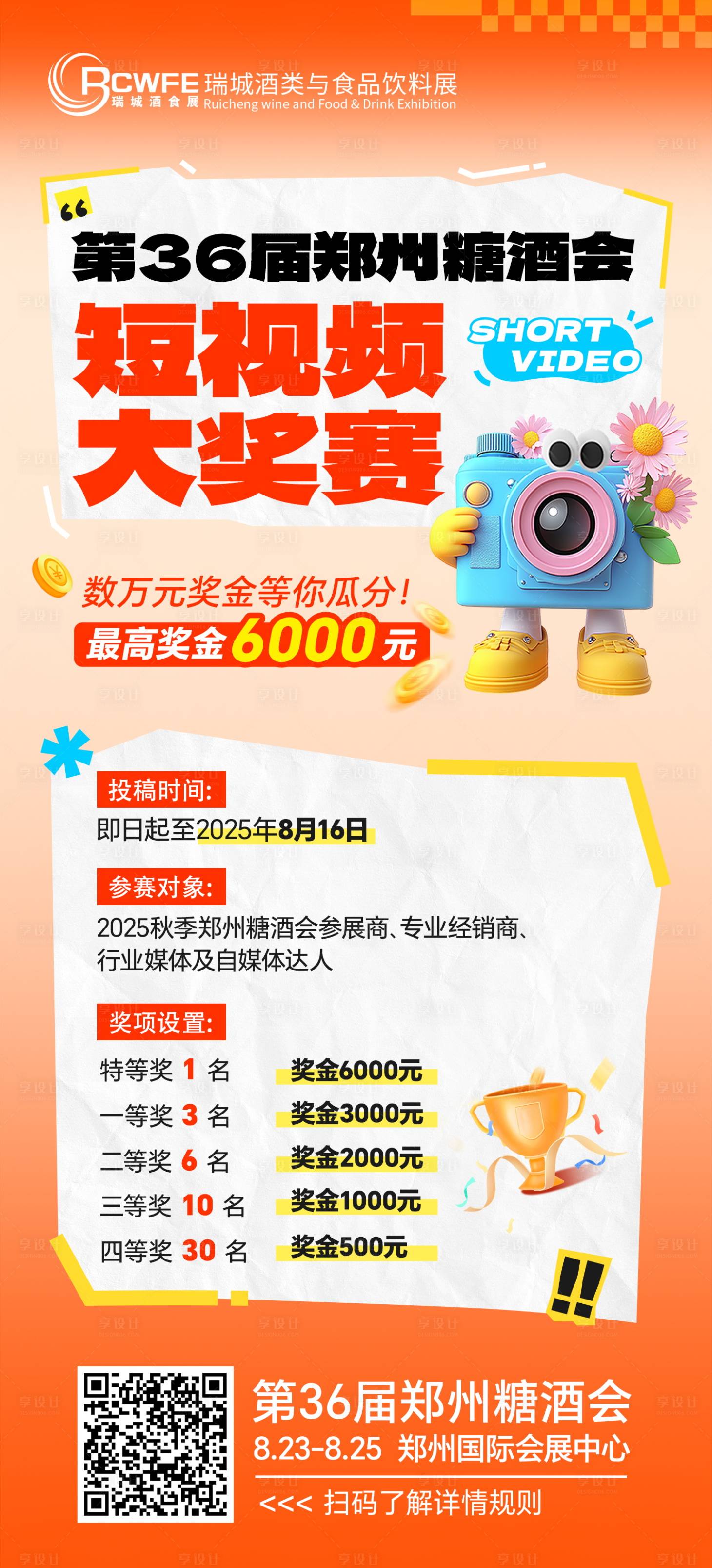 源文件下載【享設計】搜索編號：76340031927191349【短視頻大賽海報設計】