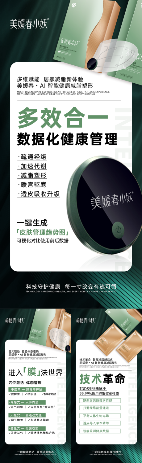 源文件下载【享设计】搜索编号：53530031706947005【瘦身产品造势系列海报】