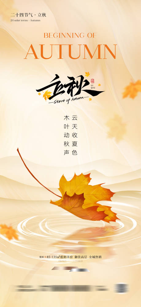源文件下載【立秋節氣海報】編號：76500032050732680