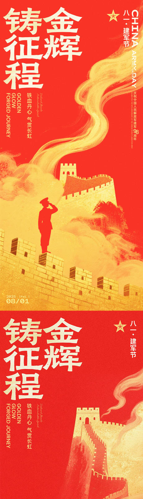 源文件下載【享設(shè)計(jì)】搜索編號(hào)：58690032199052813【建軍節(jié)長(zhǎng)城系列海報(bào)】