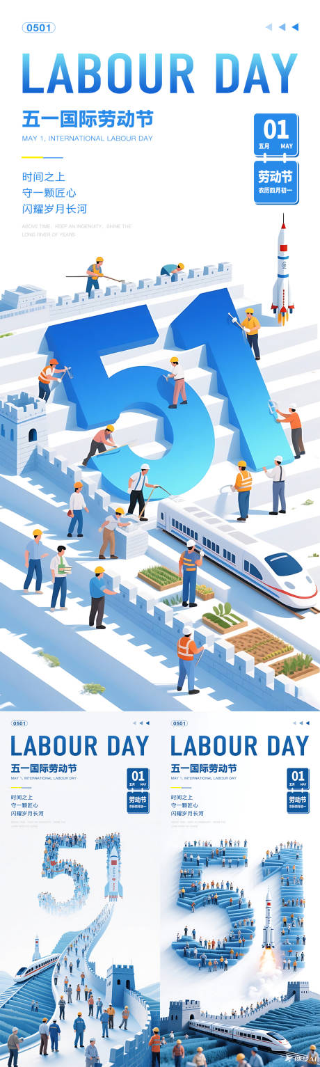 源文件下载【享设计】搜索编号：10020031991662620【五一劳动节系列海报】
