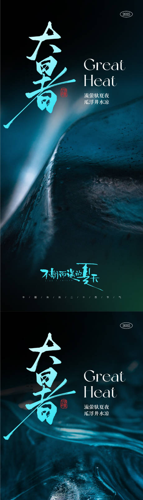 源文件下载【大暑小暑处暑节气海报】编号：16710031801646690