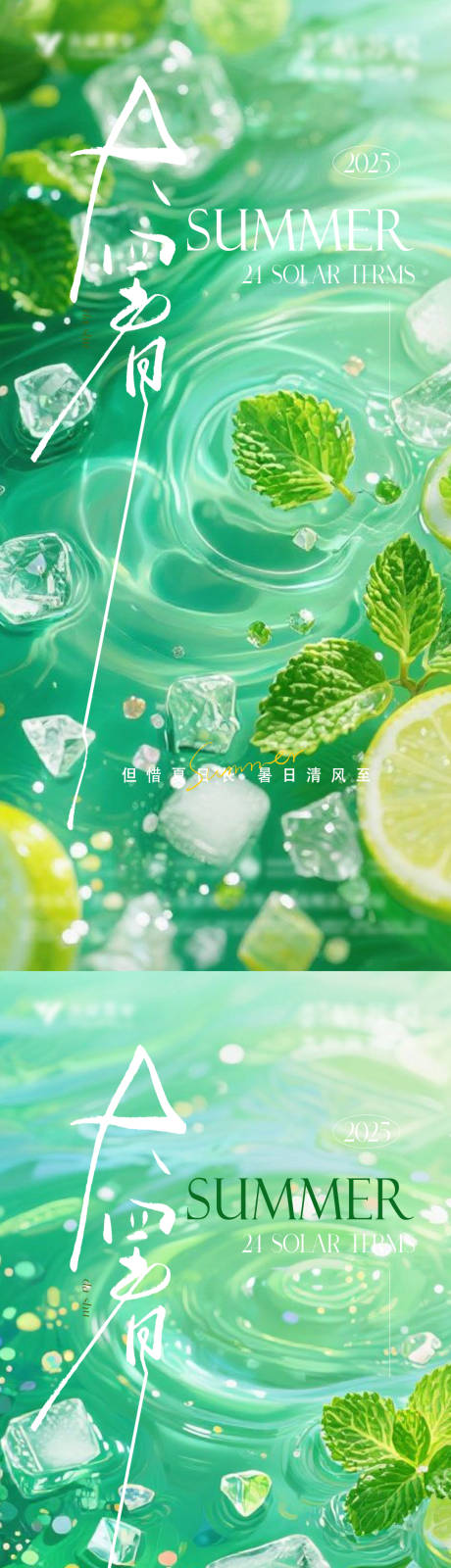 源文件下載【享設計】搜索編號：31530032076685852【大暑節氣海報地產刷屏】