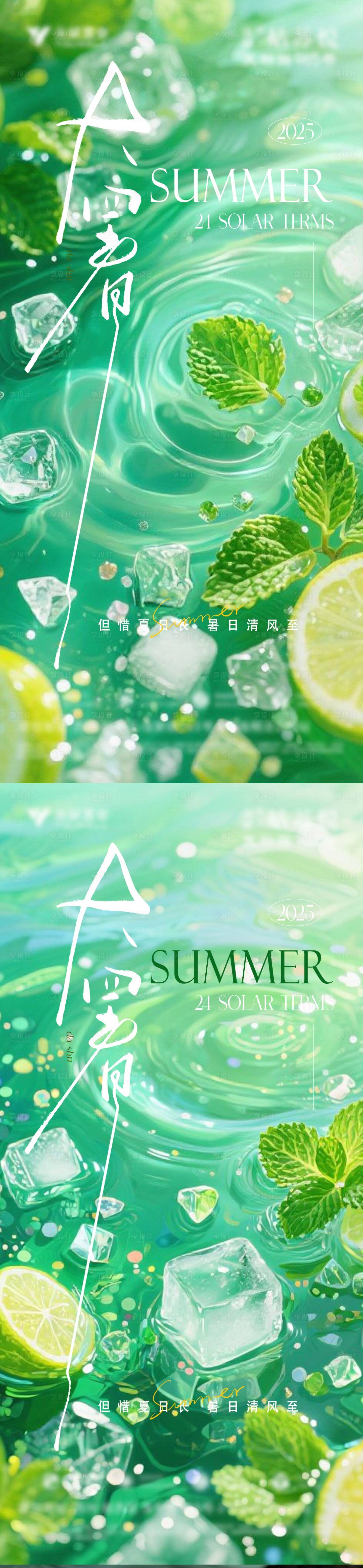 源文件下載【享設計】搜索編號：31530032076685852【大暑節氣海報地產刷屏】