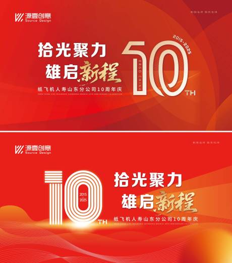 源文件下载【10周年大气简约背景板】编号：52580032071604715