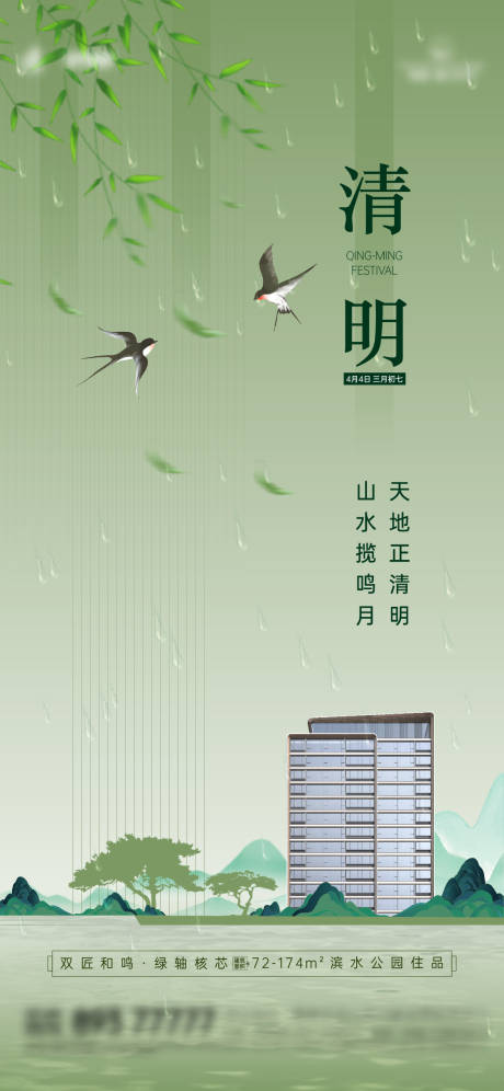 源文件下载【清明节】编号：96810032004239630