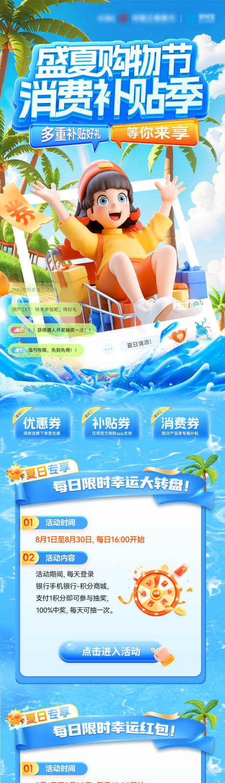 源文件下載【享設計】搜索編號：37900032181211251【盛夏購物節消費補貼季電商首頁】