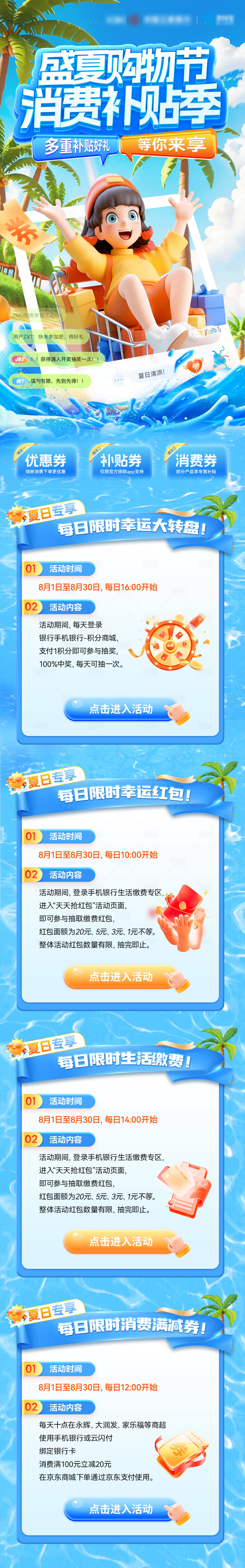 源文件下载【享设计】搜索编号：37900032181211251【盛夏购物节消费补贴季电商首页】