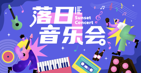 源文件下载【音乐会banner】编号：48610031752028386