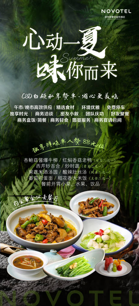 源文件下载【夏季餐饮美食海报】编号：80540031750408338