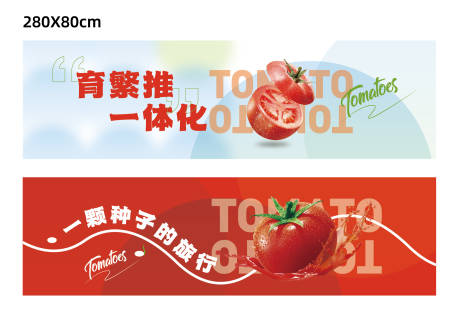 源文件下载【享设计】搜索编号：79030032166658344【番茄吊旗banner】
