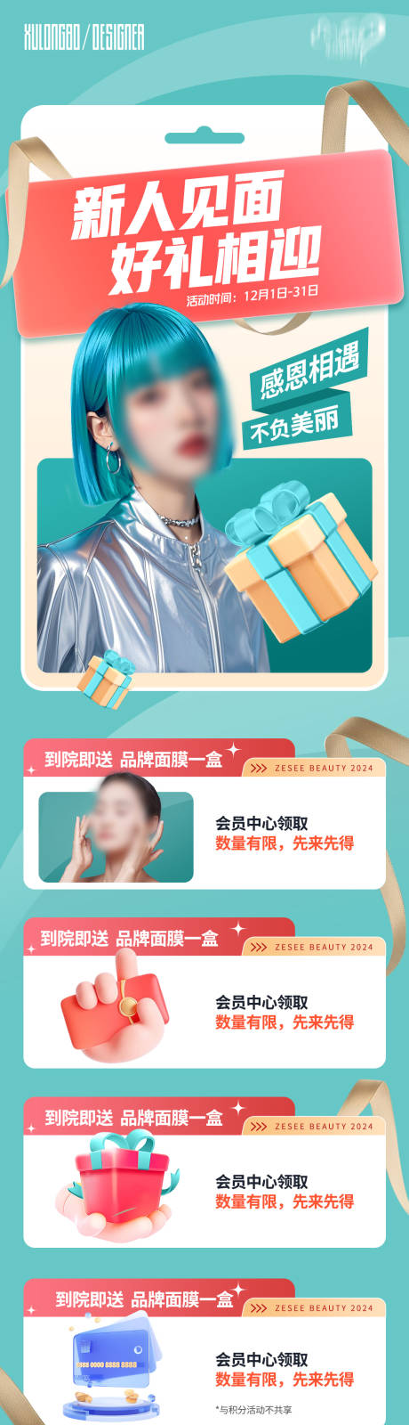 源文件下载【新人见面海报】编号：21530031755928979