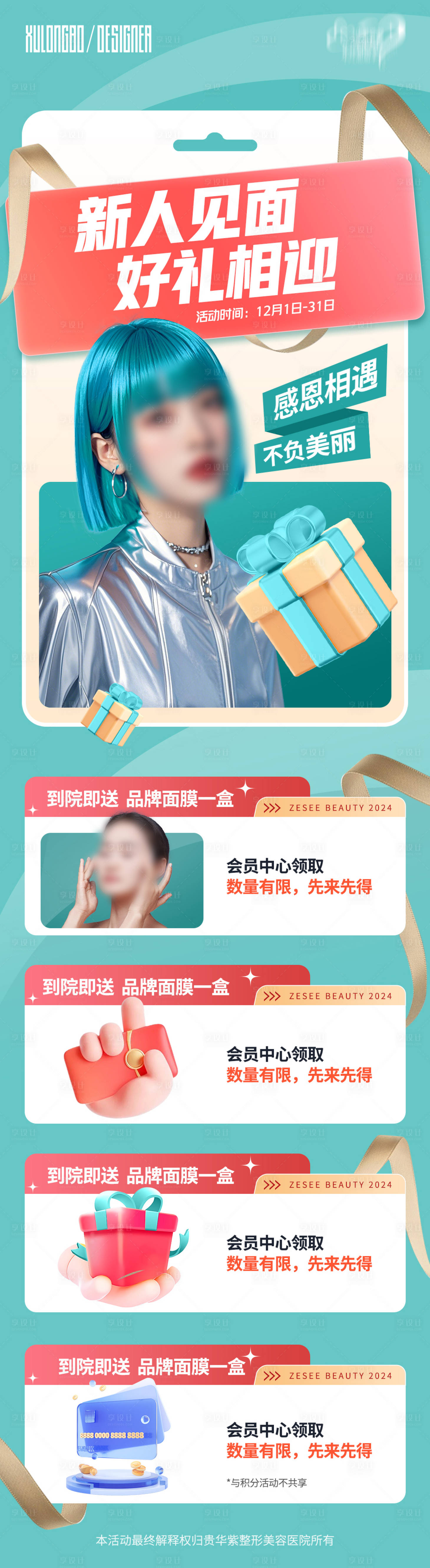 源文件下载【享设计】搜索编号：21530031755928979【新人见面海报】