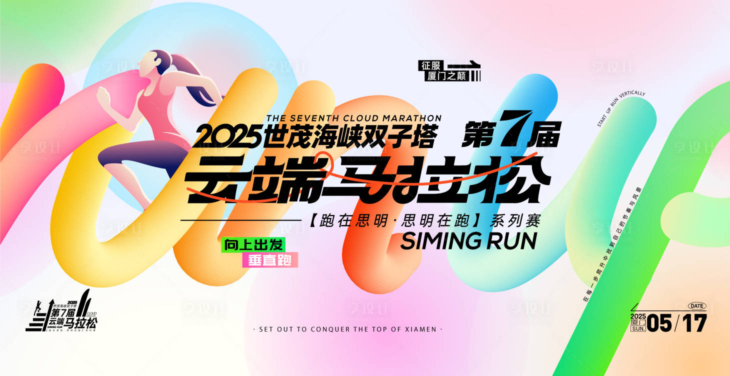 源文件下载【享设计】搜索编号：18830031829438394【云端马拉松】