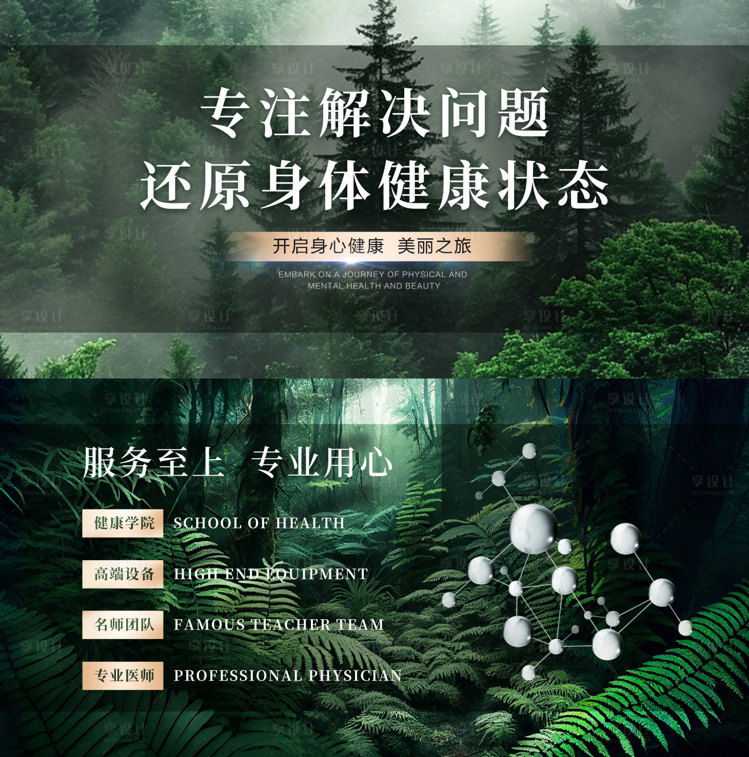 源文件下載【享設計】搜索編號：14730031684856368【大健康電商banner】