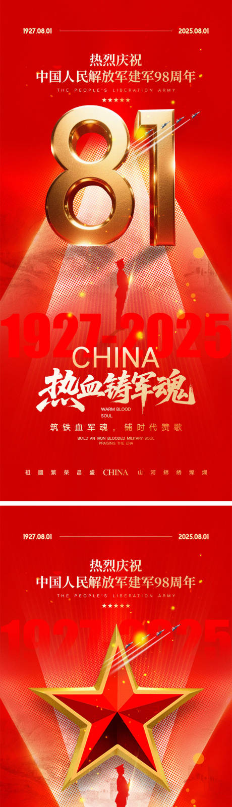 源文件下載【享設計】搜索編號：77000031822763307【建軍節海報】