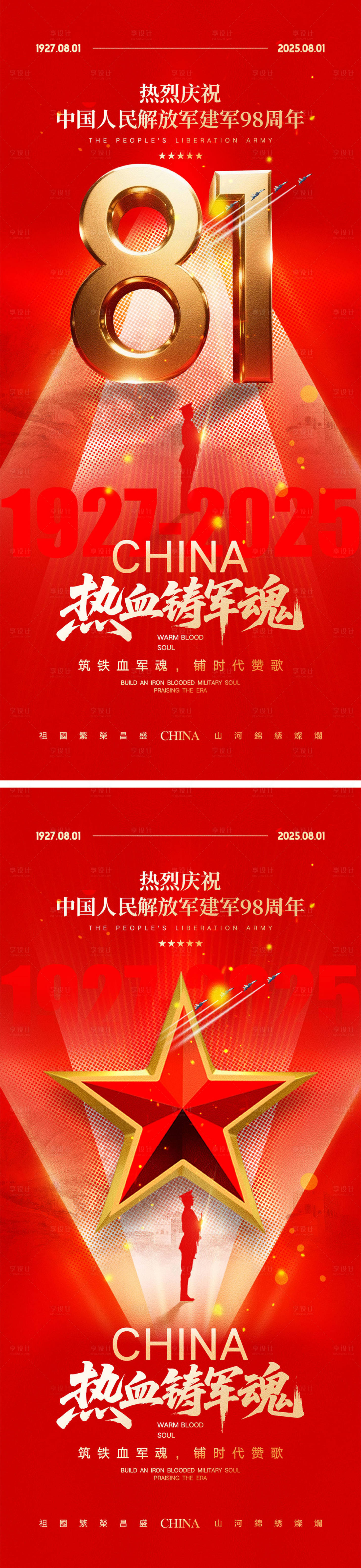 源文件下載【享設(shè)計(jì)】搜索編號(hào)：77000031822763307【建軍節(jié)海報(bào)】