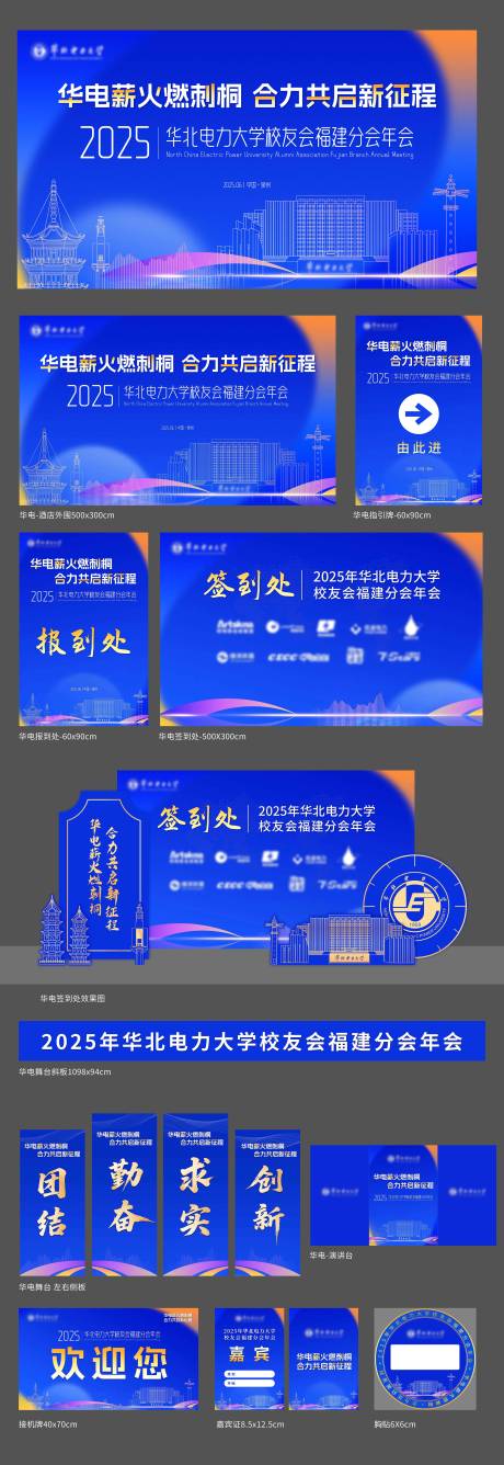 源文件下载【校友会主画面活动物料】编号：17330031757897005