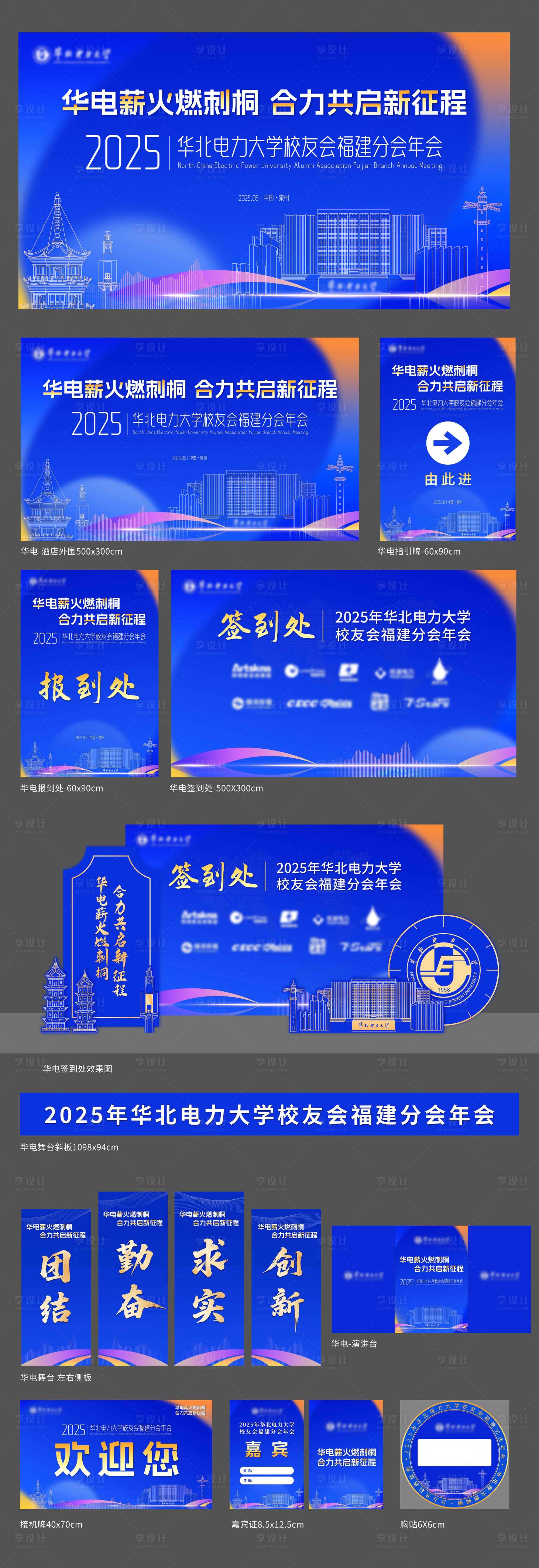 源文件下載【享設計】搜索編號：17330031757897005【校友會主畫面活動物料】