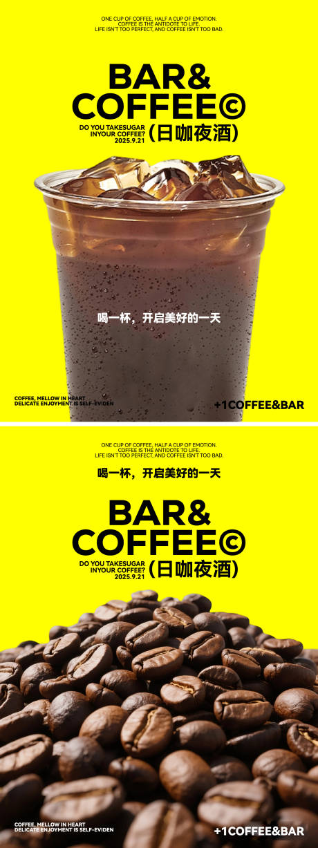 源文件下载【咖啡酒吧宣传海报】编号：79760032056838122