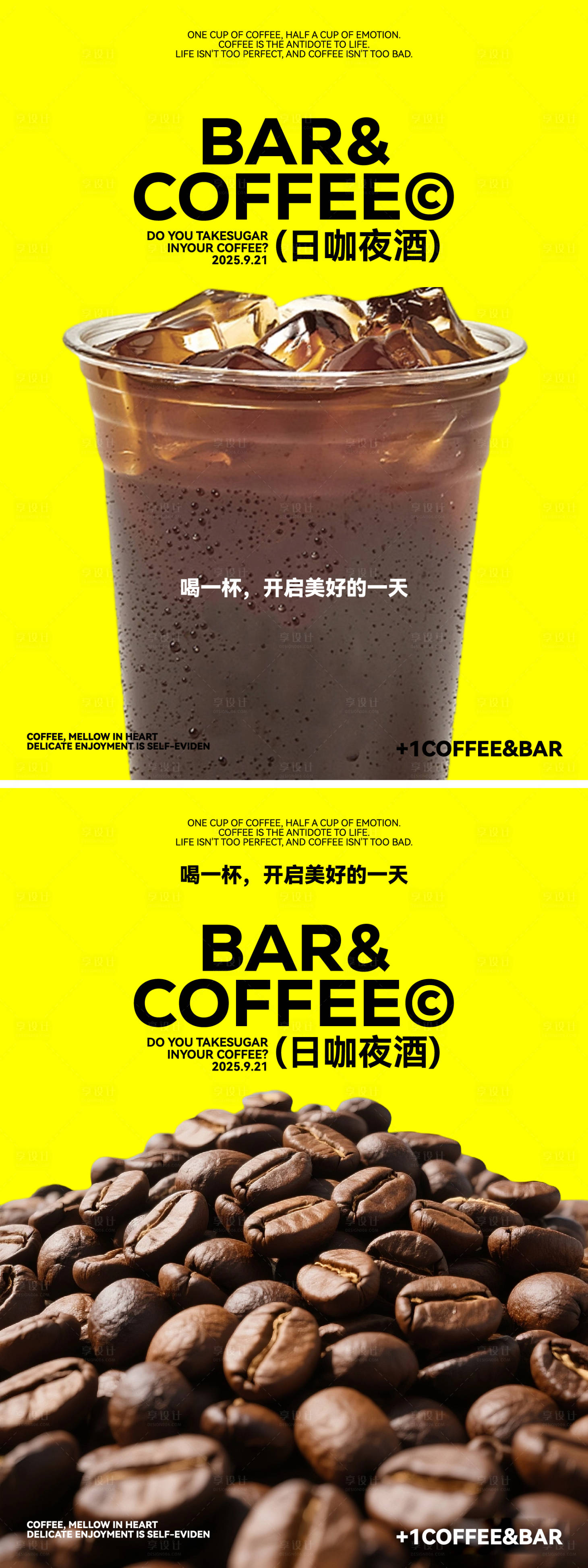 源文件下载【享设计】搜索编号：79760032056838122【咖啡酒吧宣传海报】