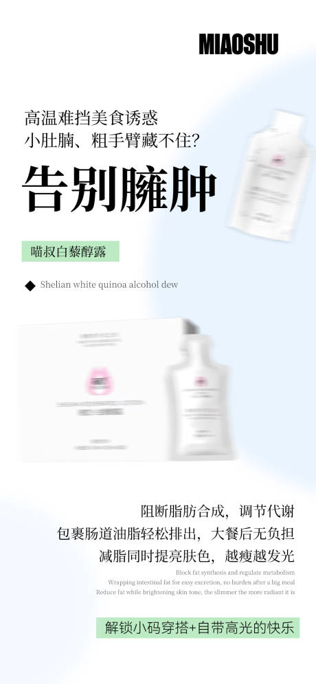 源文件下載【享設計】搜索編號：64850032222443640【減肥減脂產品價格海報】