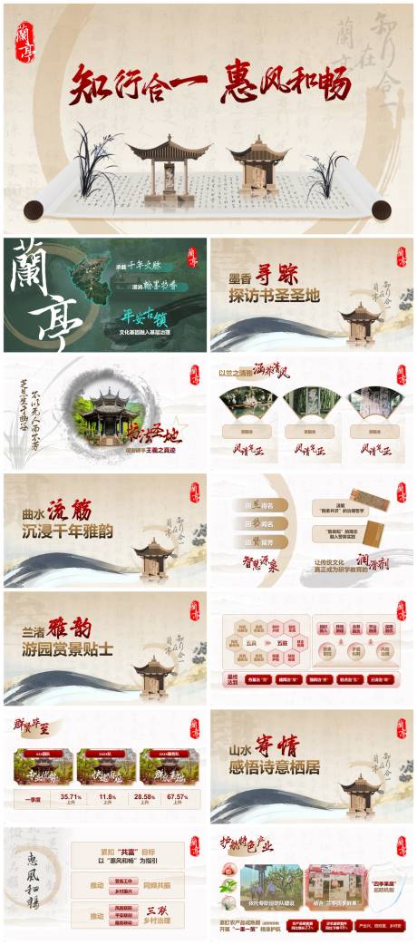 源文件下载【享设计】搜索编号：46810032129721523【兰亭新中式国风旅游业推介PPT】