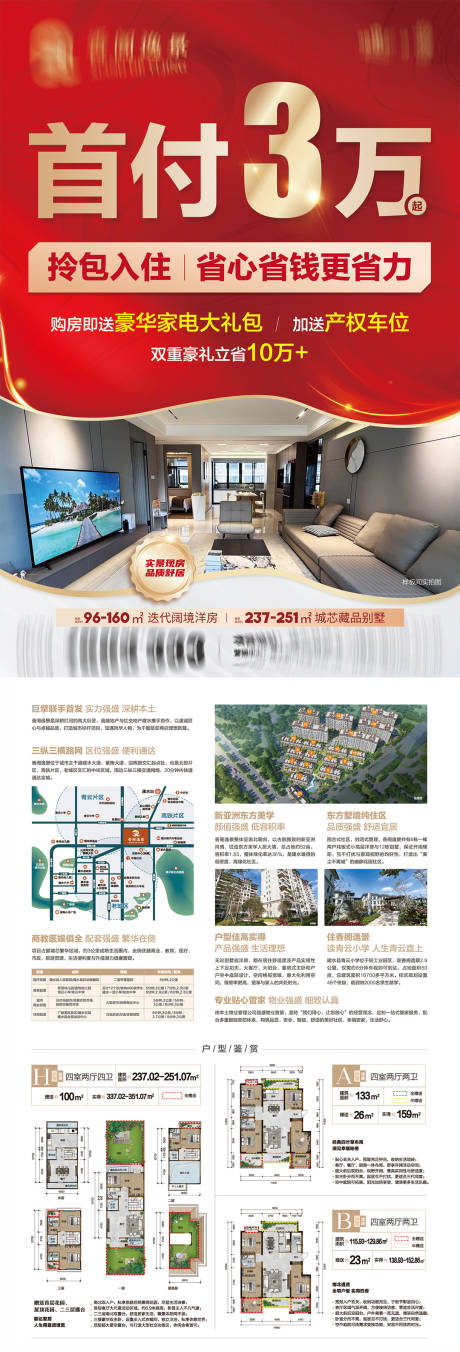 源文件下载【地产首付3万热销单页】编号：71890032041862959