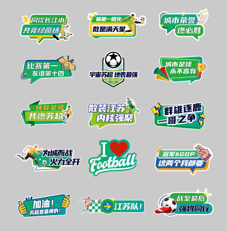源文件下载【享设计】搜索编号：82120031788184031【苏超足球比赛手举牌】