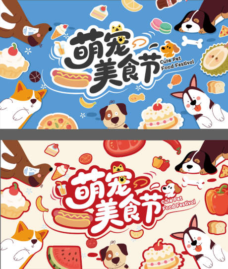 源文件下载【宠物美食主题kv】编号：16670031705654378