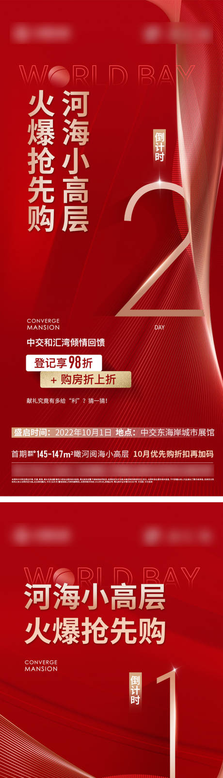源文件下載【享設(shè)計(jì)】搜索編號(hào)：52290032249838425【地產(chǎn)搶先購(gòu)倒計(jì)時(shí)海報(bào)】