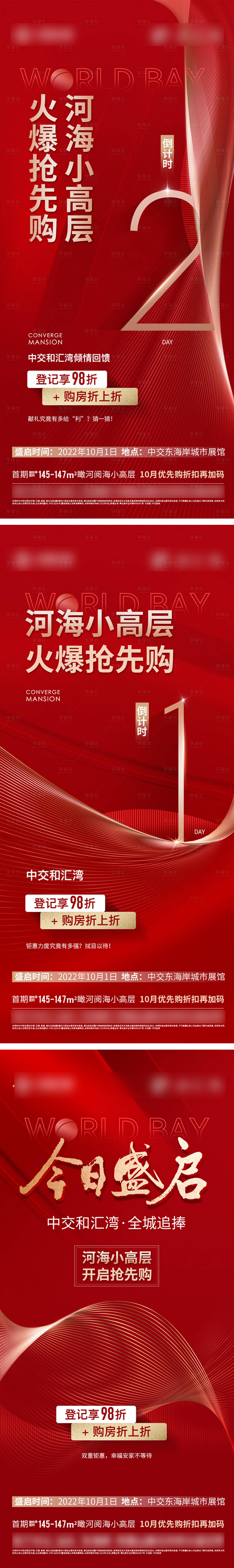 源文件下載【享設(shè)計(jì)】搜索編號(hào)：52290032249838425【地產(chǎn)搶先購(gòu)倒計(jì)時(shí)海報(bào)】